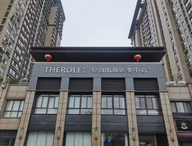 丽水小榕丽医疗美容诊所