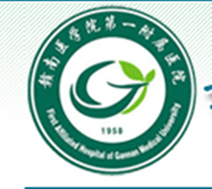 赣南医学院附属医院整形外科
