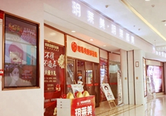 东阳玥莱美医疗美容诊所