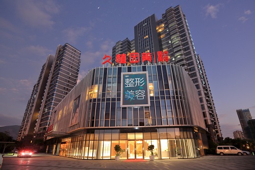 福州市晋安区久植因美医疗美容门诊部