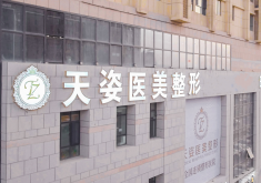 新疆库尔勒天姿医疗美容门诊部