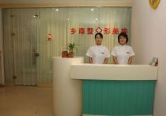 郑州乡南整形美容医院