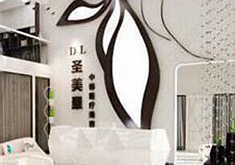 乐山圣美罗医疗美容医院