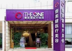 深圳壹美健医疗美容门诊部