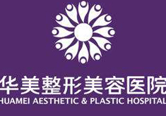 北海华美医疗美容门诊部