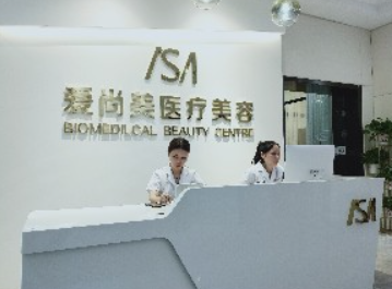 石家庄爱尚美整形医院