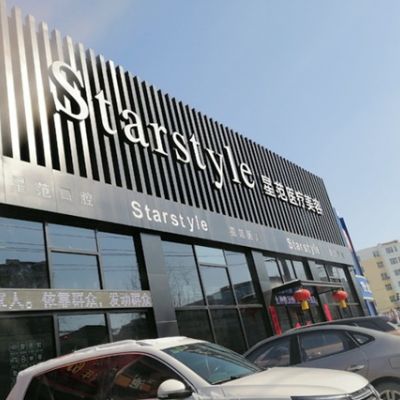吉林星范医疗美容门诊部