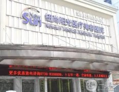 岳阳阳光医疗美容医院