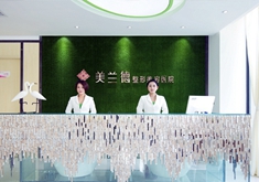 驻马店美兰德医疗美容门诊部