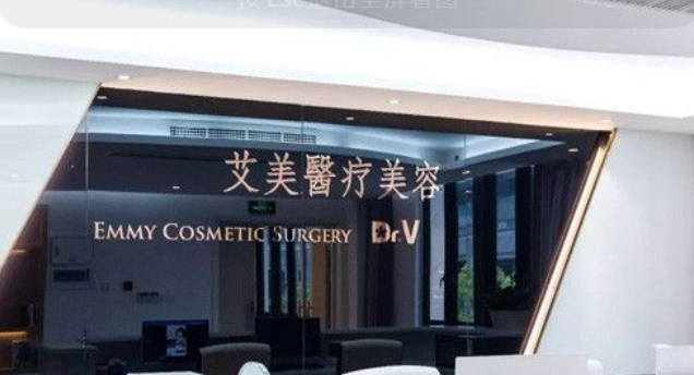 舟山艾美医疗美容门诊部