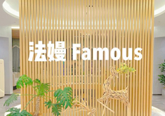 宁波鄞州遇之美法嫚医疗美容诊所