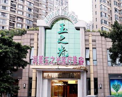 江州润美玉之光整形