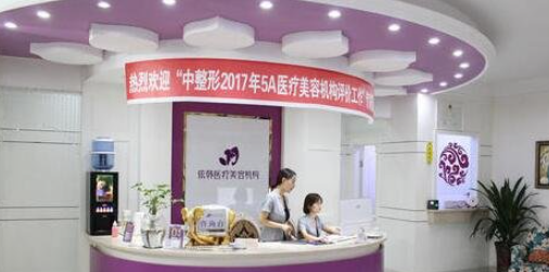 巴中依韩医疗美容诊所