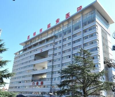昆明市延安医院美容科