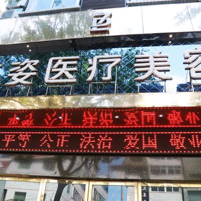 安康蝶姿美容门诊部