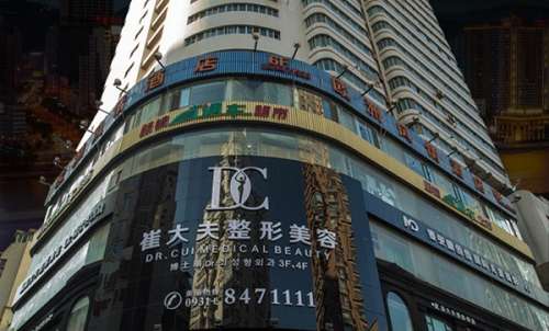 兰州崔大夫博士丽整形美容门诊部
