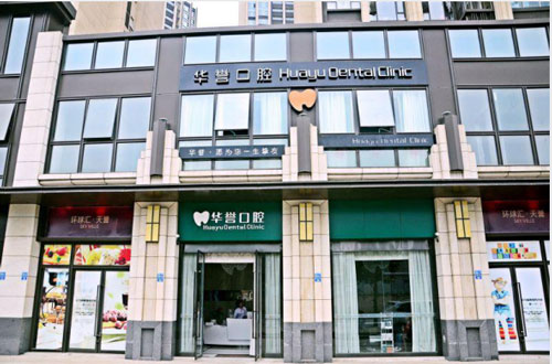 江州锦江华誉口腔