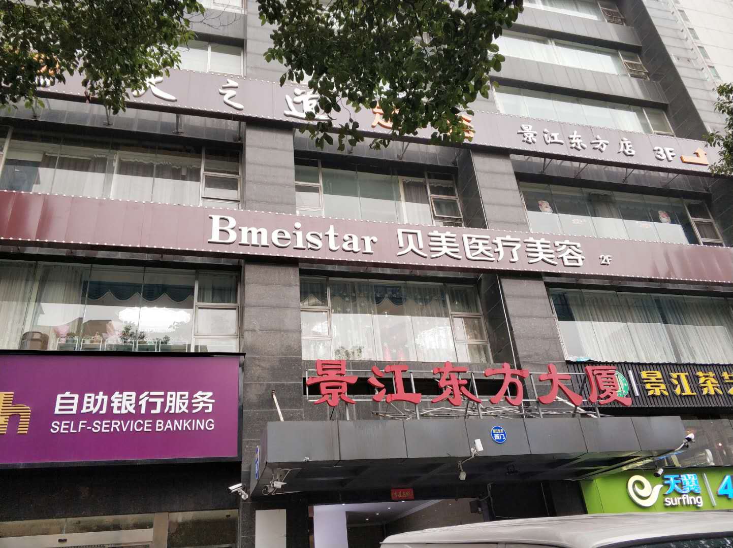 长沙贝美整形医疗美容医院