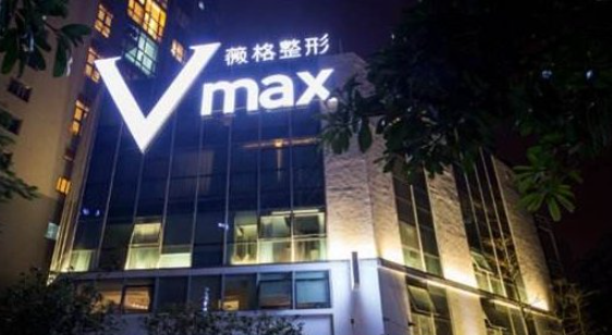 厦门思明薇格医疗美容门诊部