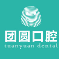 江州画美团圆口腔门诊部