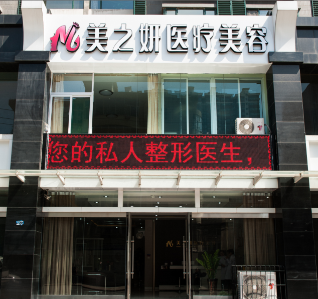 山西太原美之妍整形医院