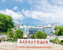 西南医科大学附属医院整形烧伤外科