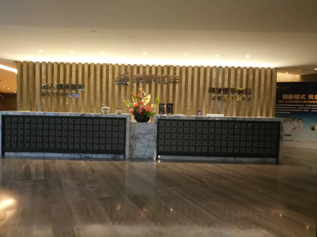 泉州康桥优年整形医疗美容诊所