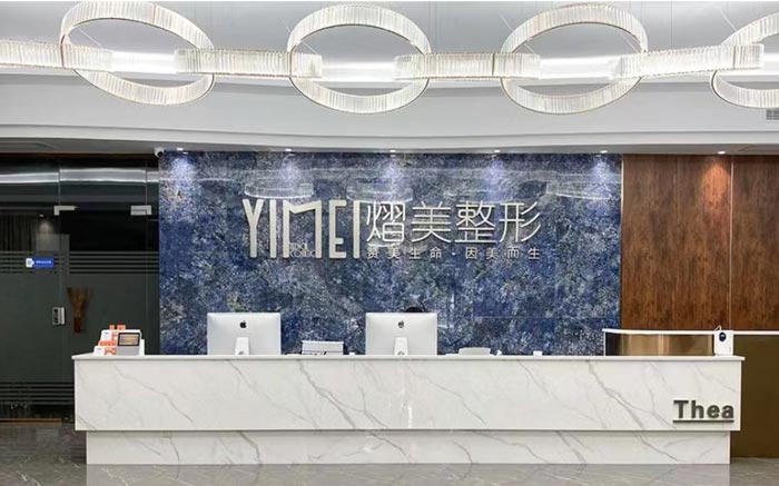 北海熠美医疗美容门诊部