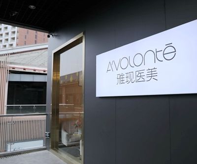 宜昌雅现医疗美容诊所