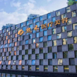 杭州熙禾医疗美容门诊部