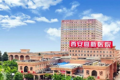 西安高新医院