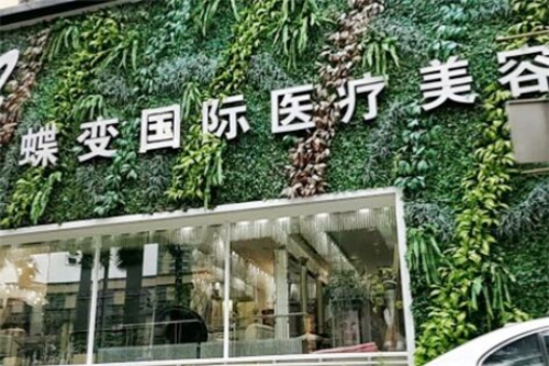 贵阳蝶变医疗美容医院