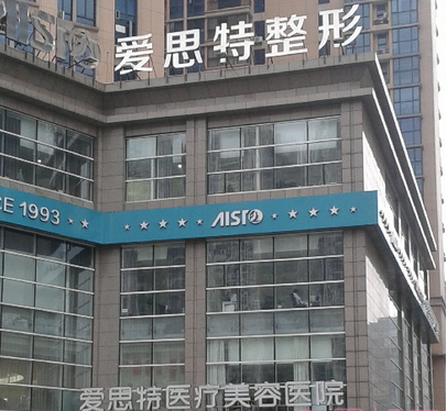 长沙爱思特整形医院做假体隆鼻多少钱？假体隆鼻效果好吗？