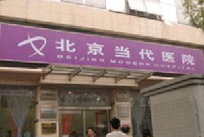 北京当代医疗美容医院隆鼻手术大概需要多少钱?