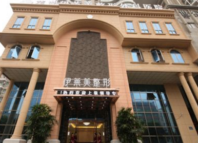芜湖伊莱美整形外科医院吸脂手术的价格是多少？