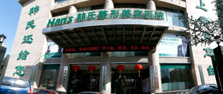 济南韩氏整形美容医院做隆胸手术需要多少钱？