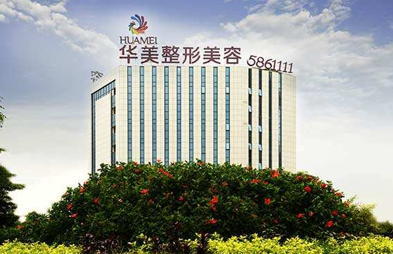  南宁华美整形医院2019整形价格表