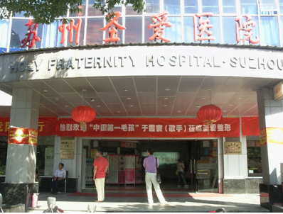 苏州圣爱医院做隆胸手术效果怎么样，价格需要多少呢？