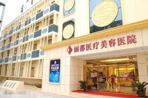 保定丽都医疗美容诊所做吸脂手术效果怎么样，价格需要多少呢？
