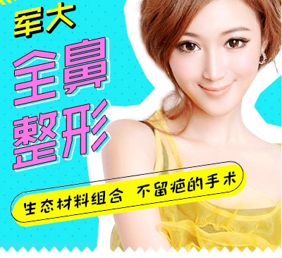 【江州综合隆鼻套餐】 综合隆鼻 直接叫板明星美鼻 告别塌鼻梁 塑造立体美颜